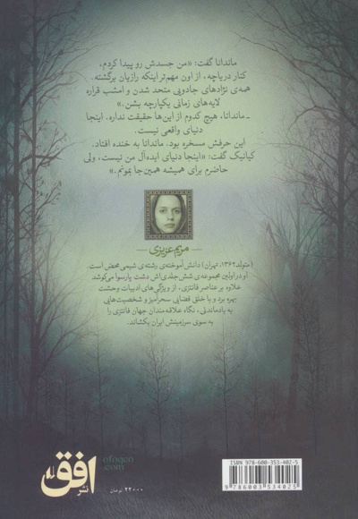 دو ریسمان جادویی